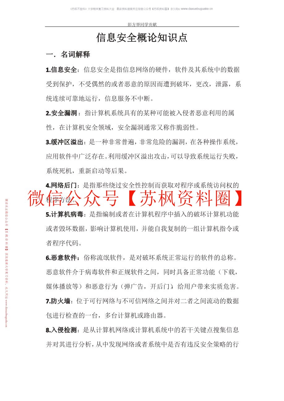 信息安全概论